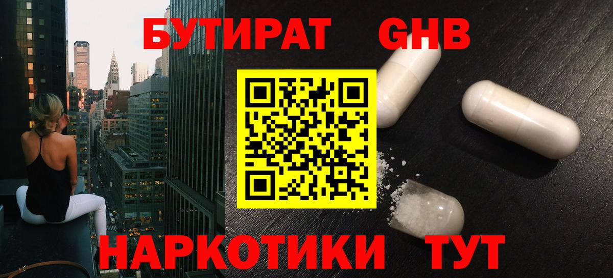 БУТИРАТ вода  БУТИРАТ  Махачкала  Вход с VPN 