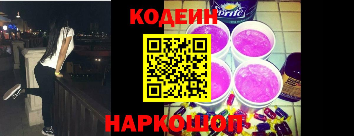 Codein напиток Lean (лин)  Кодеин напиток Lean (лин)  Махачкала  Вход с VPN 